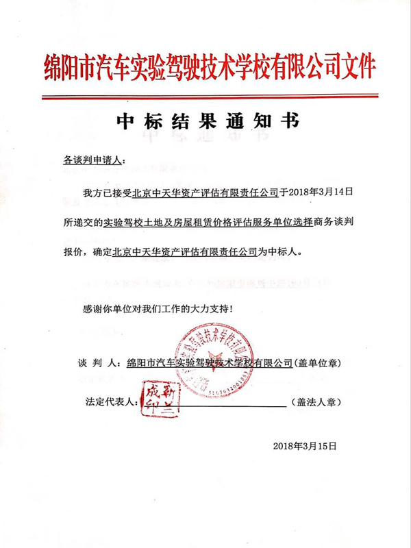 中標(biāo)結(jié)果通知書(shū)