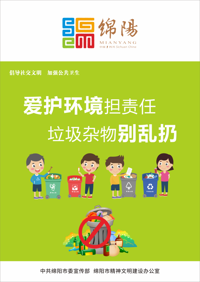 03、愛護環(huán)境擔責任，垃圾雜物別亂扔。
