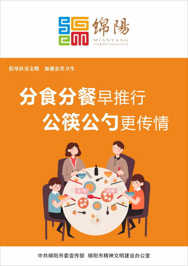 06、分食分餐早推行，公筷公勺更傳情。