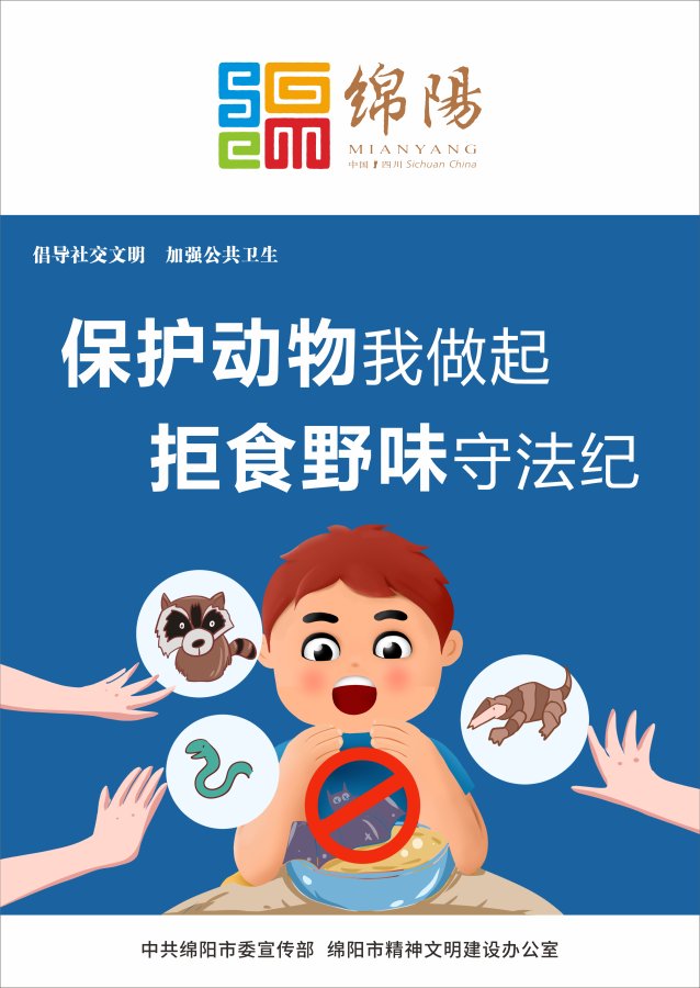 07、保護動物我做起，拒食野味守法紀。
