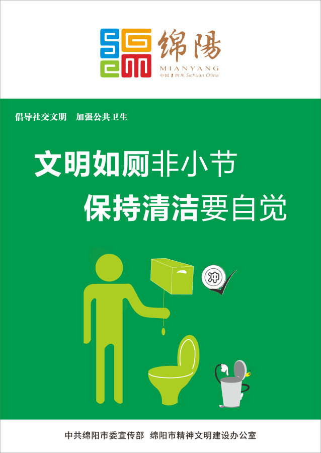 08、文明如廁非小節(jié)，保持清潔要自覺。