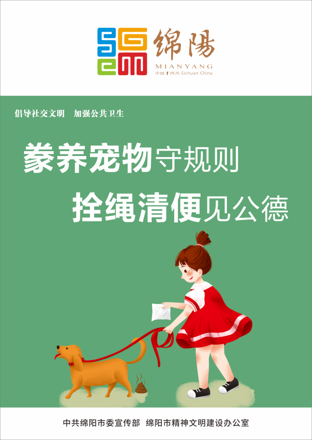 09、豢養(yǎng)寵物守規(guī)則，拴繩清便見公德。