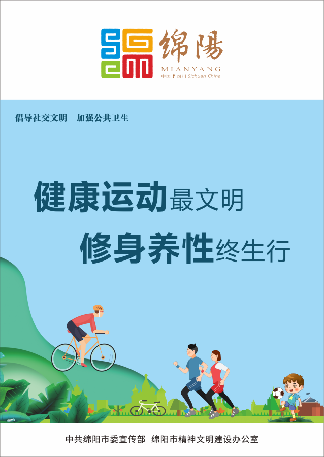10、健康運動最文明，修身養(yǎng)性終生行。