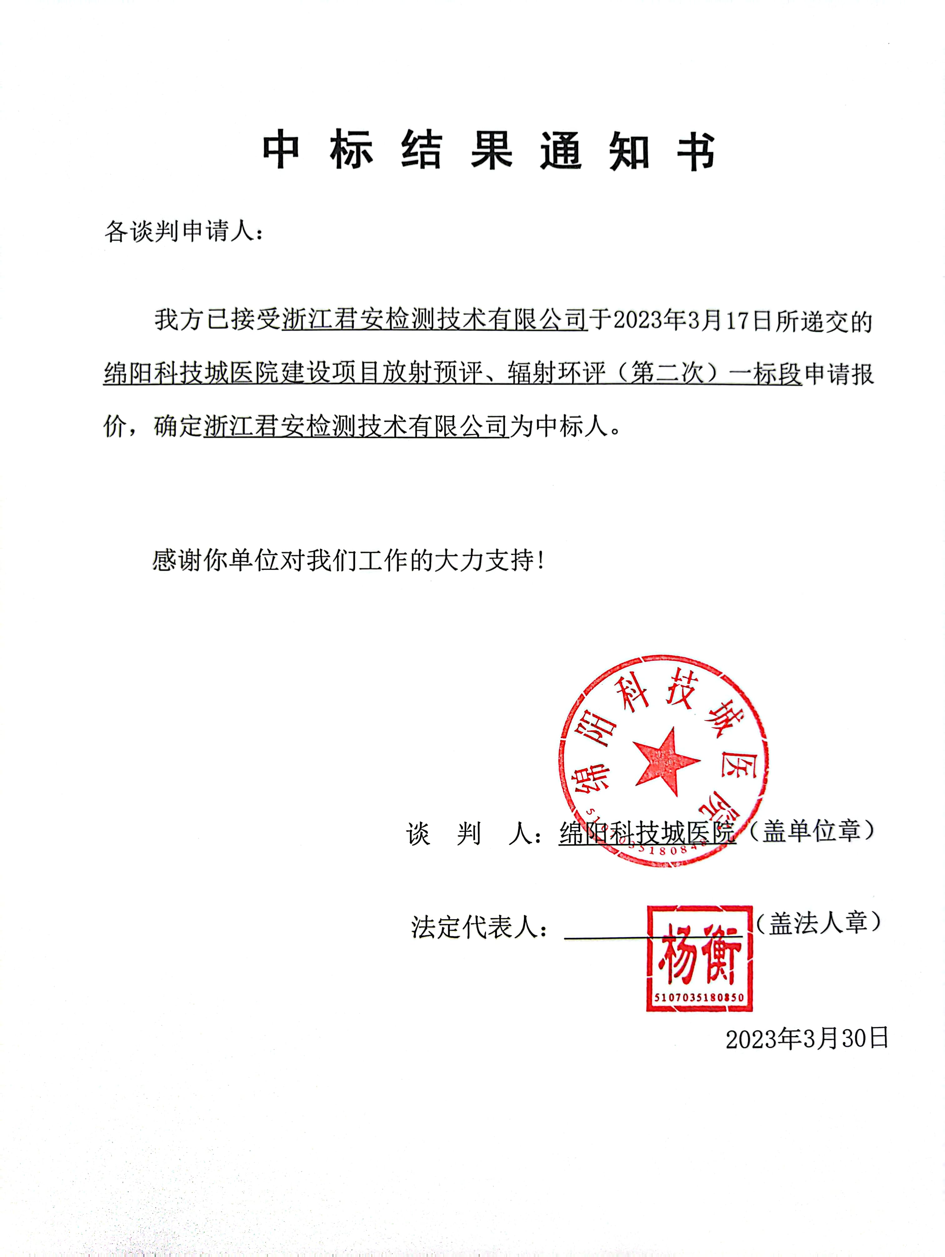 中標通知書、中標結(jié)果通知書2