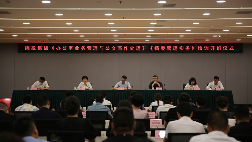 夯基礎(chǔ)、強(qiáng)素質(zhì)！綿投集團(tuán)組織開展辦公室系統(tǒng)業(yè)務(wù)培訓(xùn)