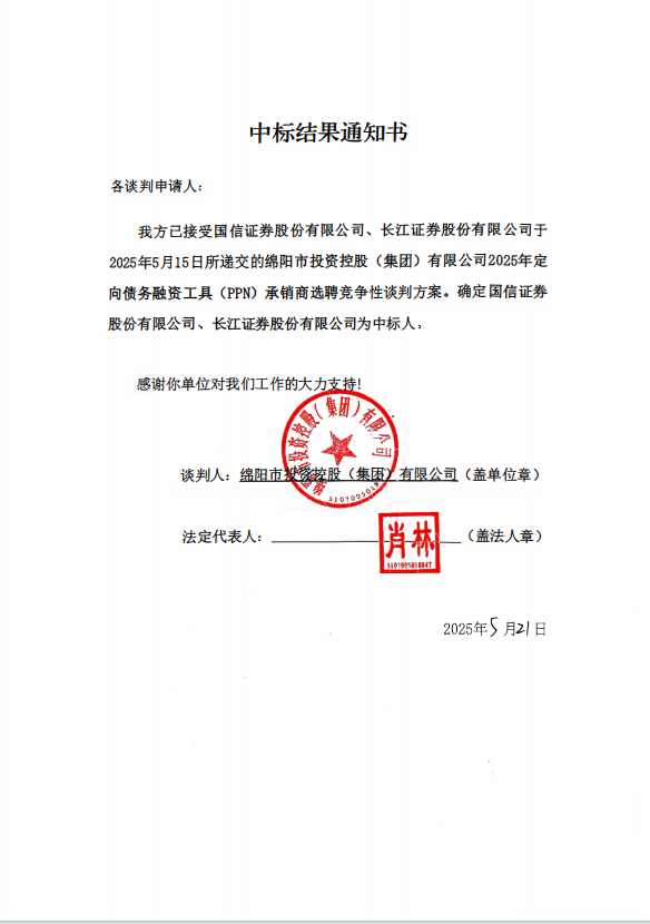 中標結果通知.png
